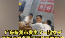 女生吃饭被爆料视频大全,揭秘女生吃饭被爆料视频背后的真相