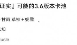 最新枫丹后续卡池爆料