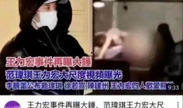 范玮琪老公爆料视频,揭秘夫妻生活细节