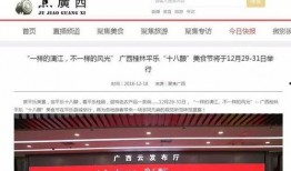 广西有名新闻爆料平台,独家爆料，聚焦社会热点