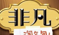 非凡淘气包在线观看,童趣无限，欢乐满溢的在线观影之旅