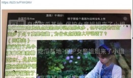毕节近期爆料视频曝光,揭开背后惊人真相
