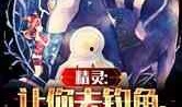 关于原神爆料的视频有哪些,盘点最新爆料视频亮点