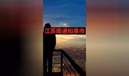 热点爆料南通新闻最新,南通突发！最新爆料揭示惊人真相