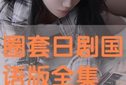 免费日剧在线观看,畅享日剧盛宴，尽在指尖