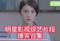 娱乐爆料搞笑视频大全,笑翻天！娱乐爆料搞笑视频大盘点