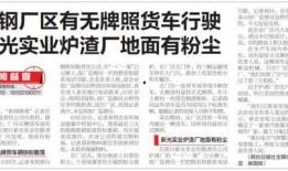 邢钢最新爆料新闻事件,揭秘企业内部惊人内幕