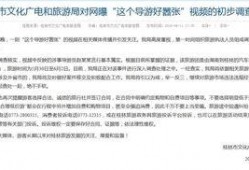 淮安导游爆料新闻事件,揭秘当地旅游行业潜规则与真实面貌