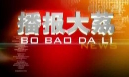 大荔最新爆料事件新闻