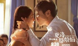 夏洛特烦恼在线免费观看