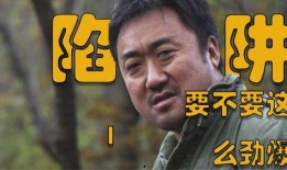 马东锡陷阱在线观看,揭秘网络直播背后的惊悚真相
