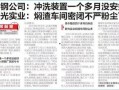 邢钢最新爆料新闻事件,揭秘企业内部惊人内幕