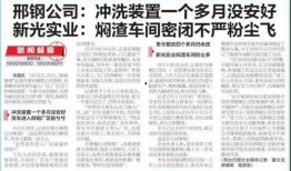 邢钢最新爆料新闻事件,揭秘企业内部惊人内幕