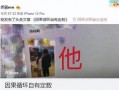 嘴哥爆料出自己结婚视频,幸福瞬间感动网友