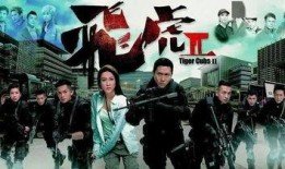 飞虎2在线观看免费,热血警匪激战，正义与邪恶的较量！