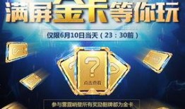 cfm最新免费活动爆料,福利盛宴来袭，不容错过！