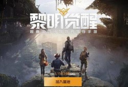黎明觉醒内测爆料最新,全新世界观与神秘势力即将揭晓